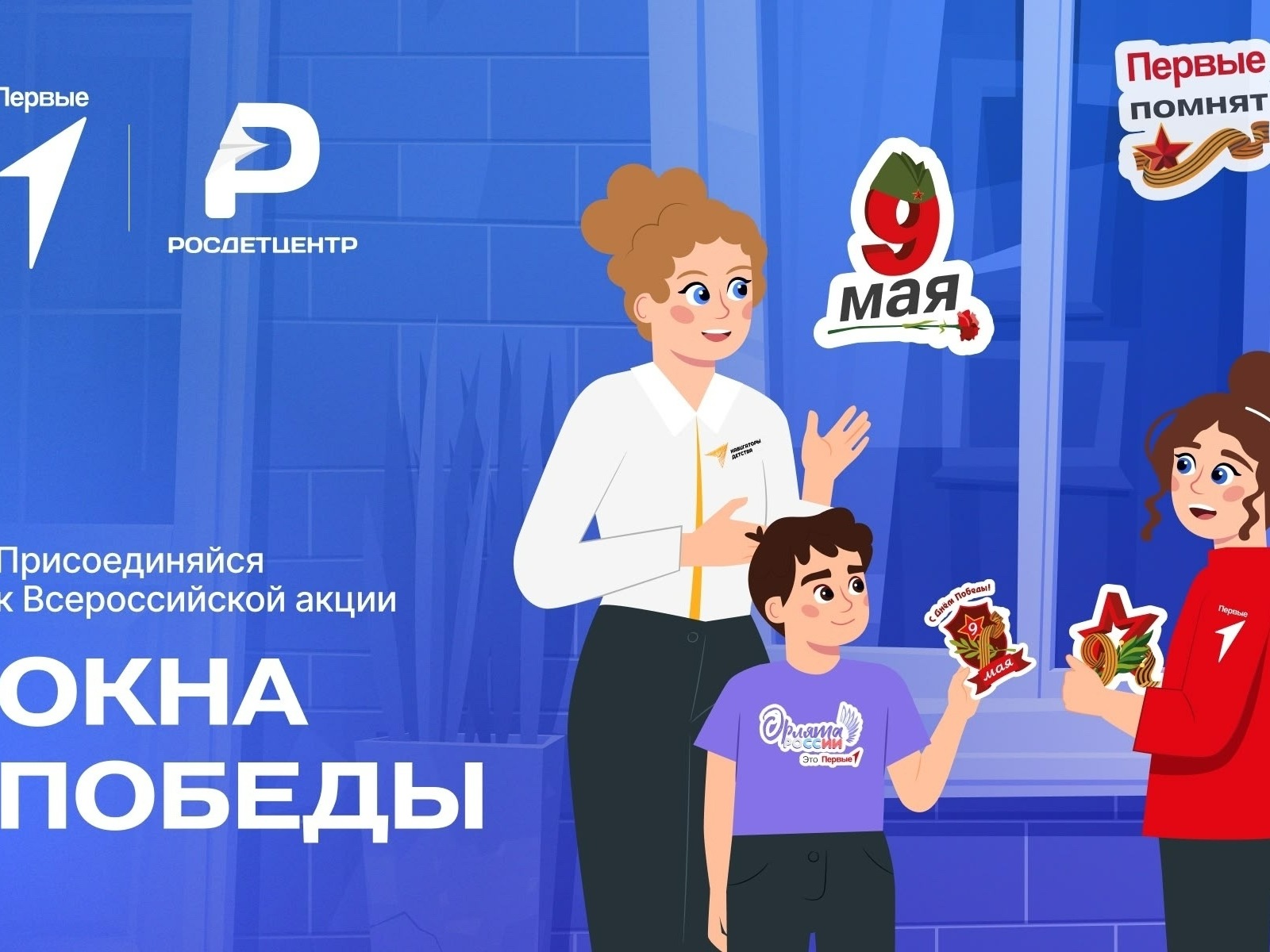 Всероссийская акция &amp;quot;Окна Победы&amp;quot;.